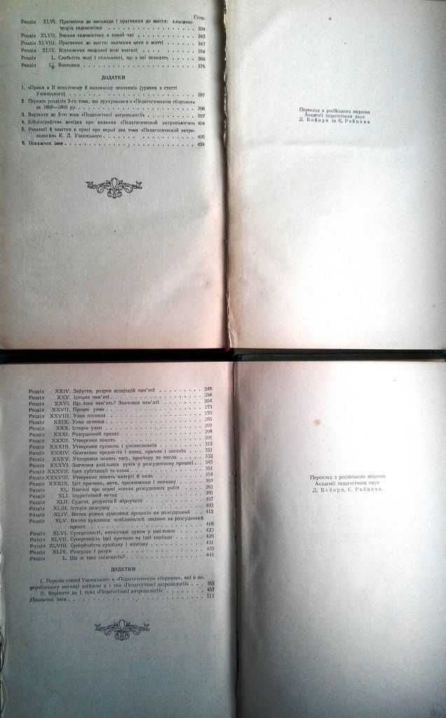 Ушинський К. Д.
Твори: в шести томах.
К. : Рад. школа, 1952 р.