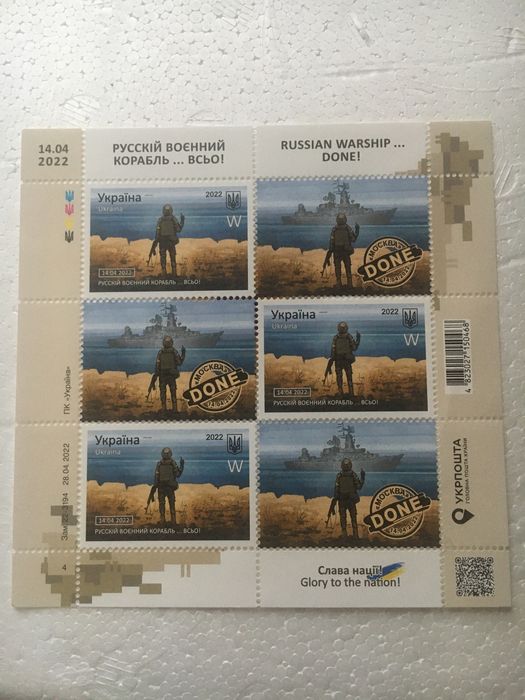 Марки Руский Военний Корабель Іди на ….Всьо !!!