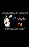 Разблокировка Прошивка