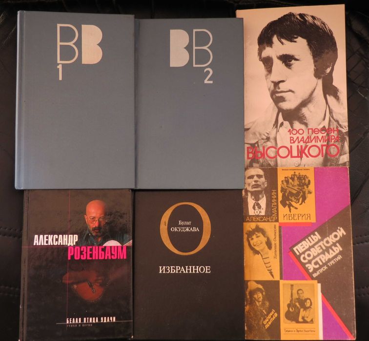 Высоцкий, Окуджава и другие представители авторской песни