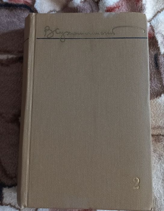 В.Сухомлинский "Избранное", все его работы,5 томов