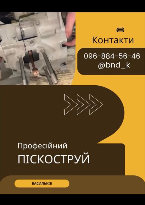 Піскоструй-ремонт мопедів