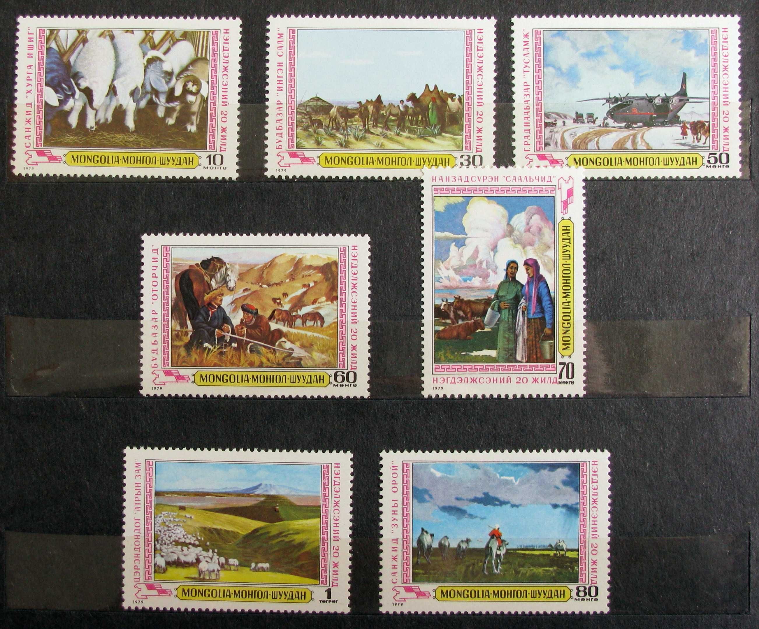 Znaczki pocztowe Mongolia 1979 Obrazy rolnicze