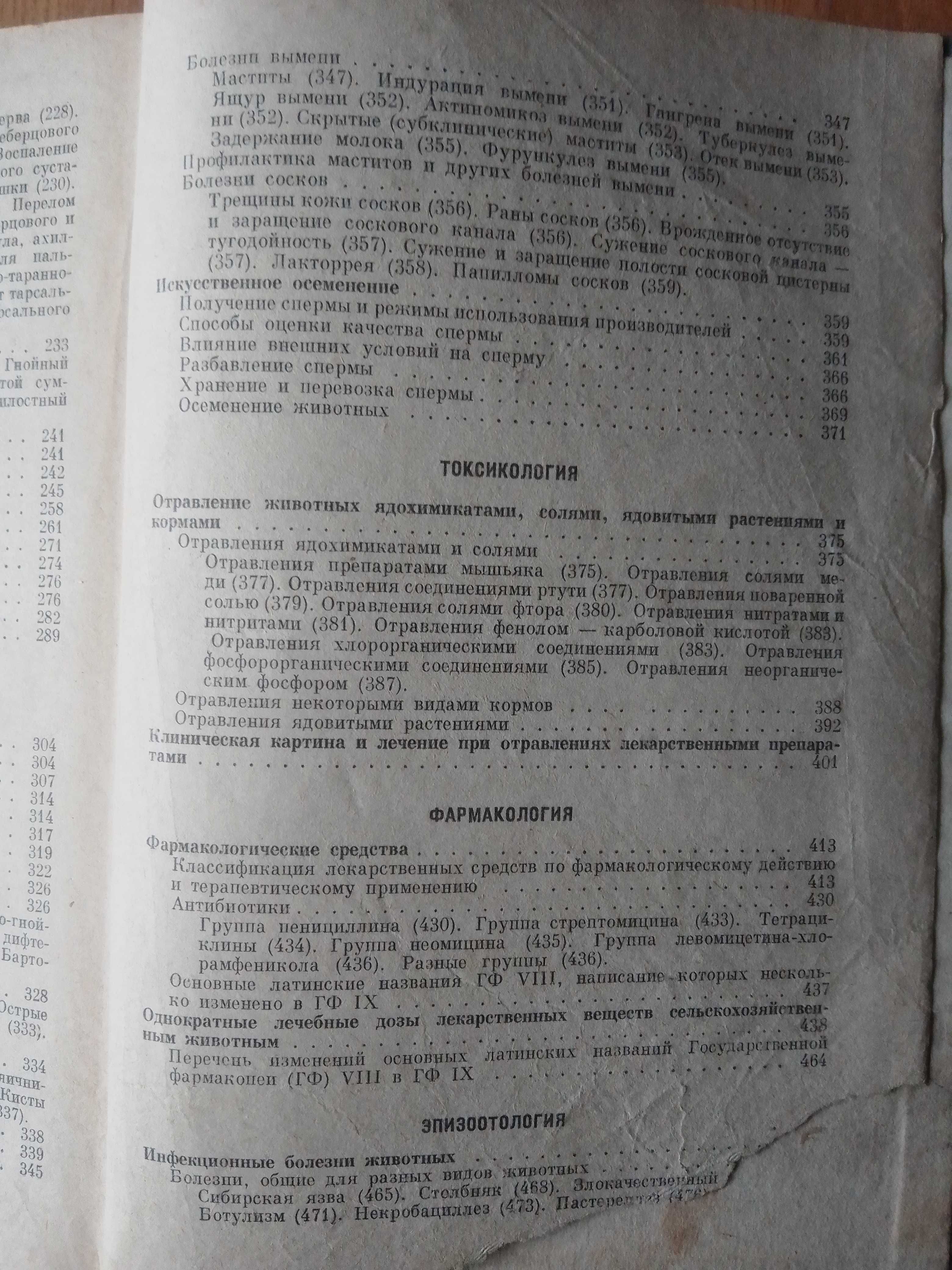 Справочник по ветеринарии 1968!!!