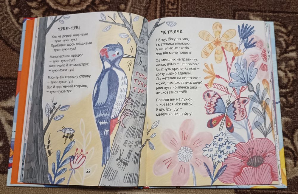 Дитяча книга  у гарному стані