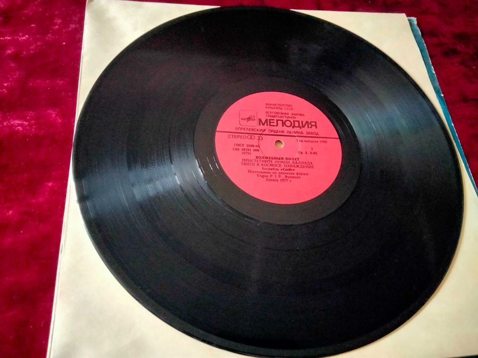 Space - Magic Fly (Волшебный Полет) 1977г.