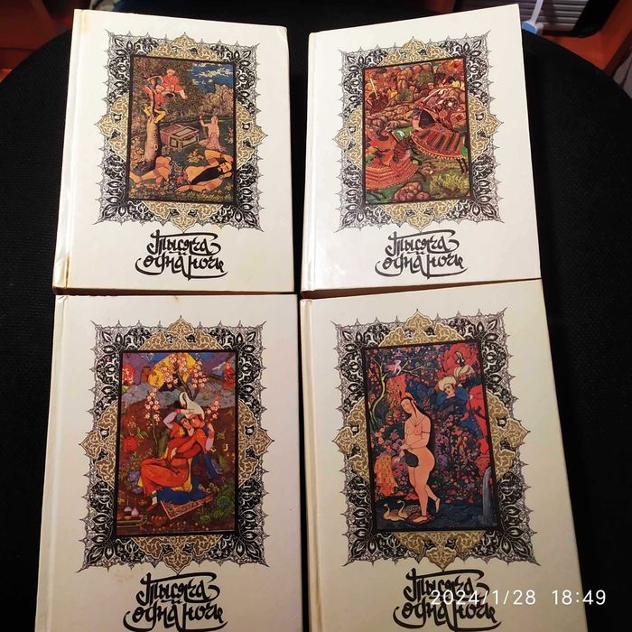 Продаю  "Книга Тысячи и одной ночи", М. Новости, 1992 год.