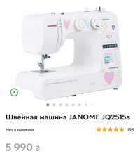 Швейна машина Janome JQ 2515s