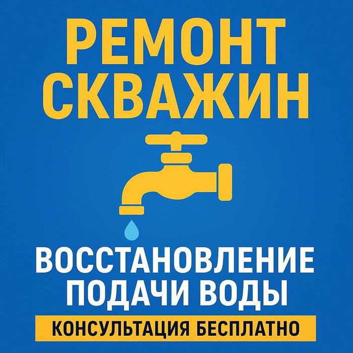 Не идет вода из скважины? Найду и устраню причину. Заменю подключу