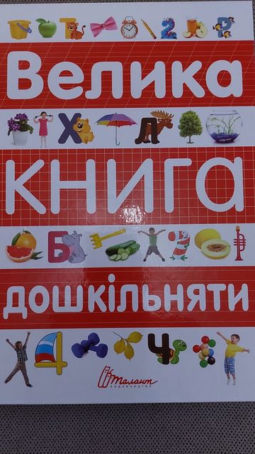 Большая познавательная книга.