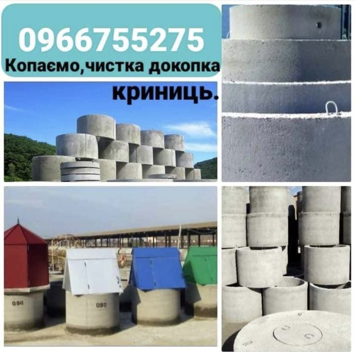 Копання криниць, поглиблення криниць, чистка криниць, криниці під КЛЮЧ