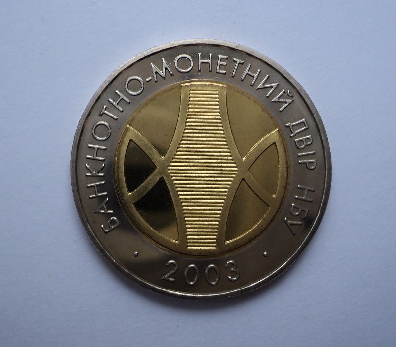 Пам'ятний жетон НБУ Небесна сотня на варті 2014 р.