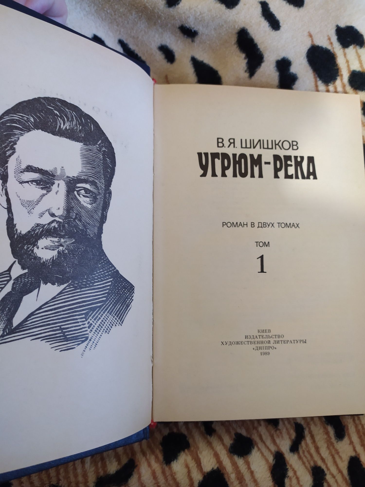 Продам книгу Угрюм-река