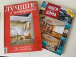 «Идеи вашего дома», «Лучшие интерьеры».  Журнали з інтер‘єру.