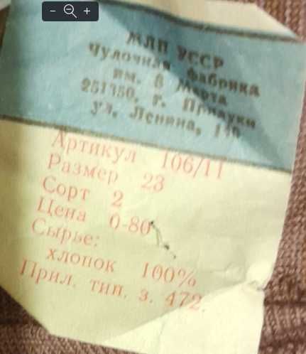 Чулки СССР  х/б новые и бу в размерах бюст грация изССР пояс дешево