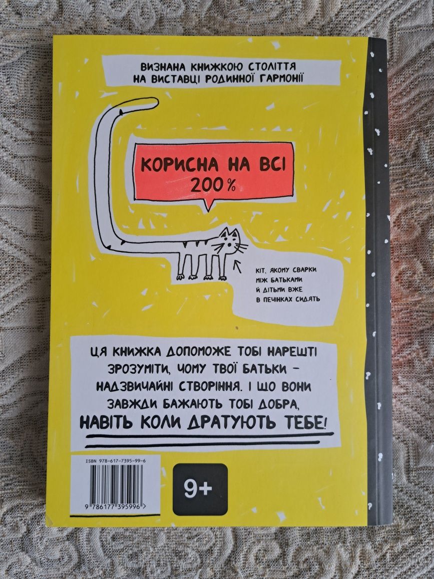 Книга 9+ "Усе про батьків"