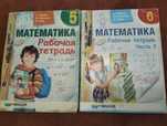 А.Г. Мерзляк, Полонский, . Якир Математика Рабочая тетрадь 5,  6 класс