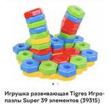 Продам игрушки/ сортер/мозаика