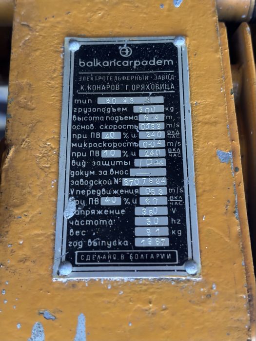 Тельфер болгарський 500кг