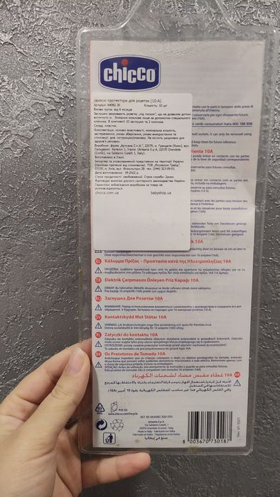 Захист, Протектори для розеток, 10 шт (заглушки для розеток для безпек