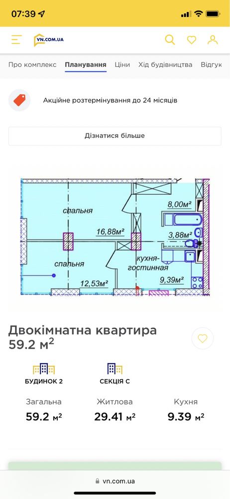 ЖК Миронова 60 м2 секция С Набережная/ Центр