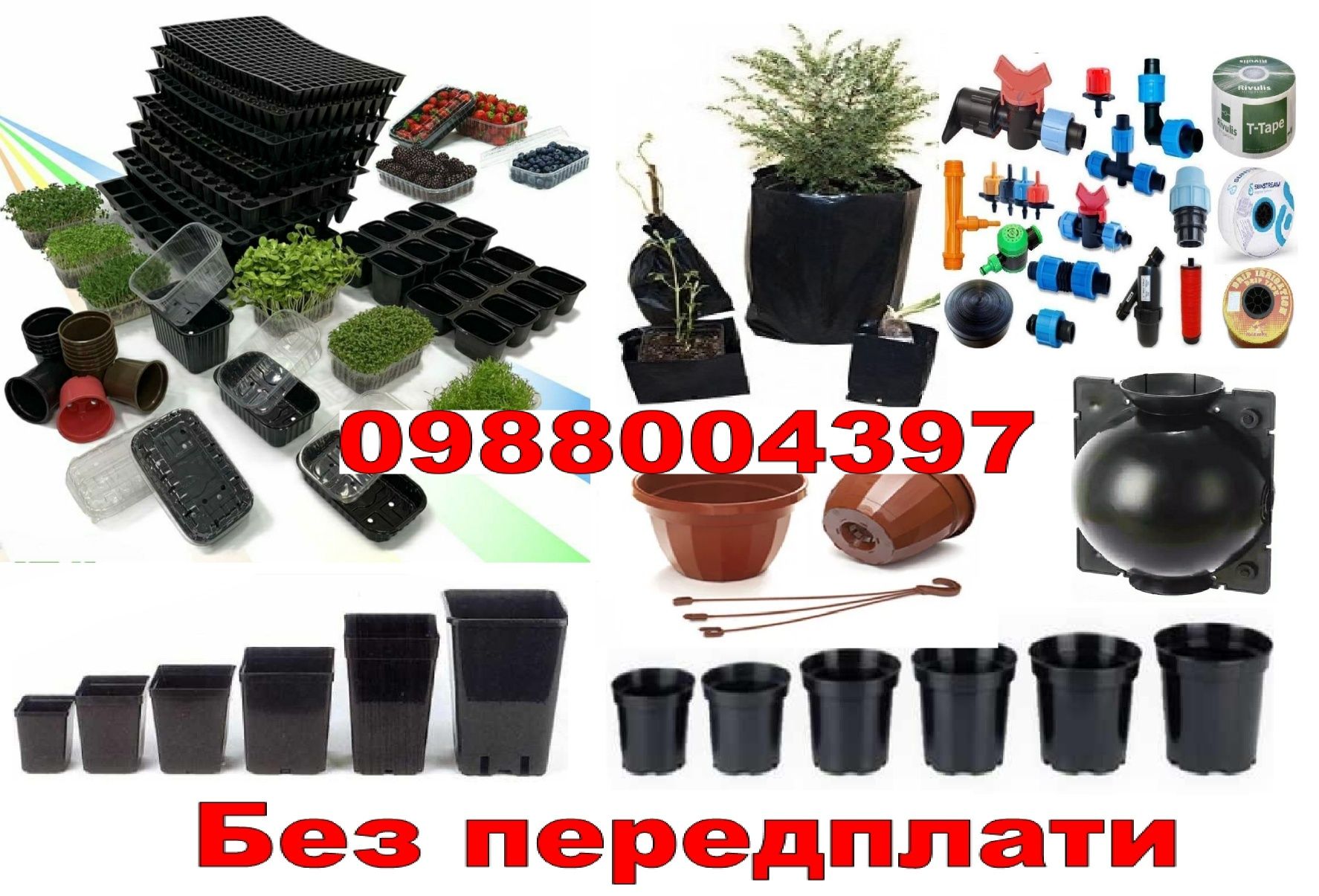 Стакани 200 -500 мл пінетки 0.5 1 кг Капельна лента трубка 100 1000м