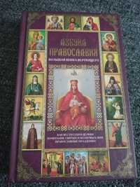 Азбука православия, настольные песни, фараон и компьютерная литература