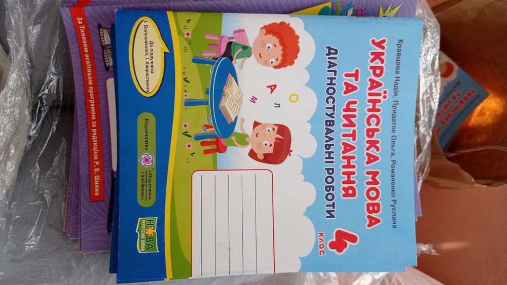 Я досліджую світ 3 кл(1 ч );зошит "Я досліджую світ 4 кл.