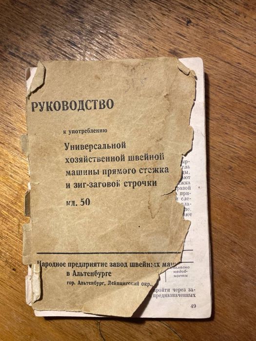 Швейна машинка Altenbugr ФРН 1956 рік, в робочому стані!