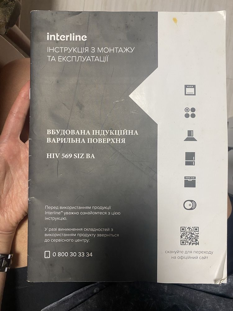 Індукційна поверхня Interline HIV 569 SIZ BA