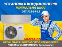 Установка кондиционерів,Монтаж,Демонтаж,ЗНИЖКИ /Продаж зі складу‼️