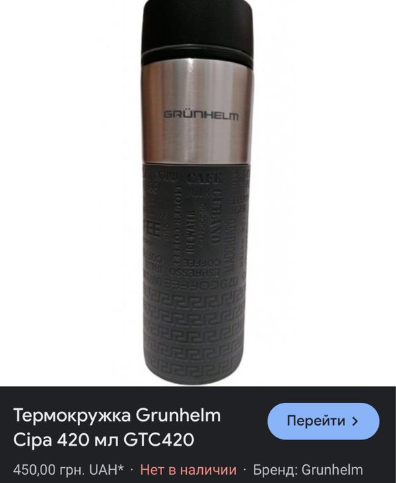 Термокружка 420 мл grunhelm
