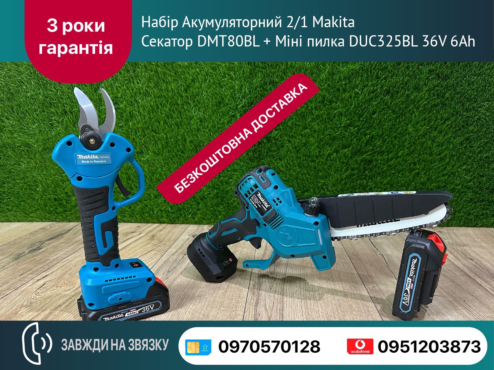 Набор Аккум 2/1 Makita Секатор DMT80BL + Мини пилка DUC325BL 36V 6Ah