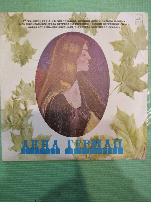 Анна Герман -пластинка