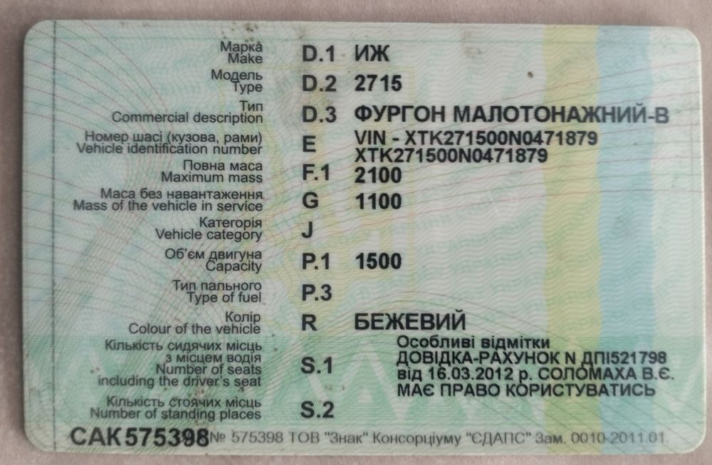Документи з частиною кузова ІЖ 2715(перожок)