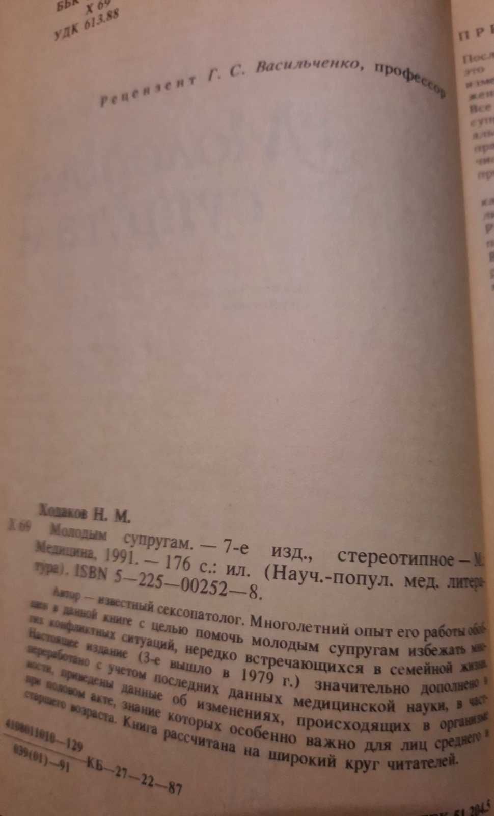 Н. М. Ходаков Молодым супругам