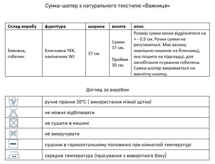 Жіноча сумка-шопер "Важниця А" ручної роботи.