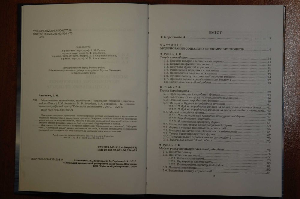 Посібники з математичного моделювання