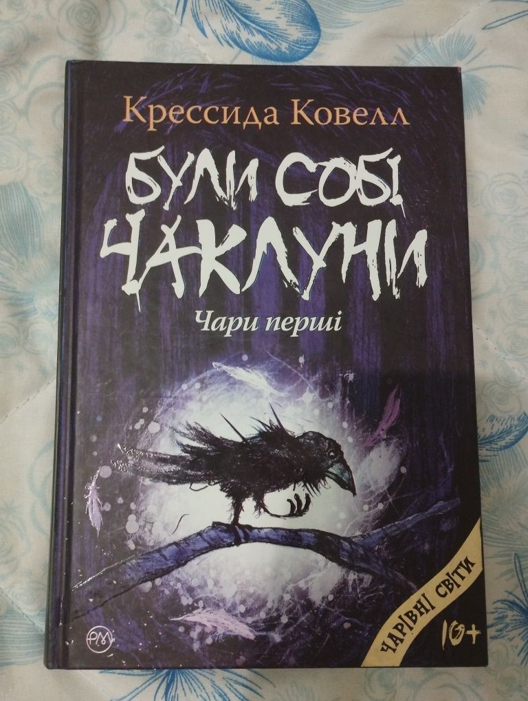 Були собі чаклуни чари перші