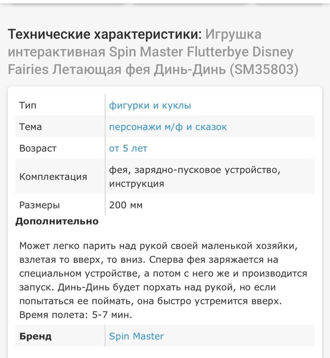 Інтерактивна іграшка Літаюча  фея Дінь-Дінь