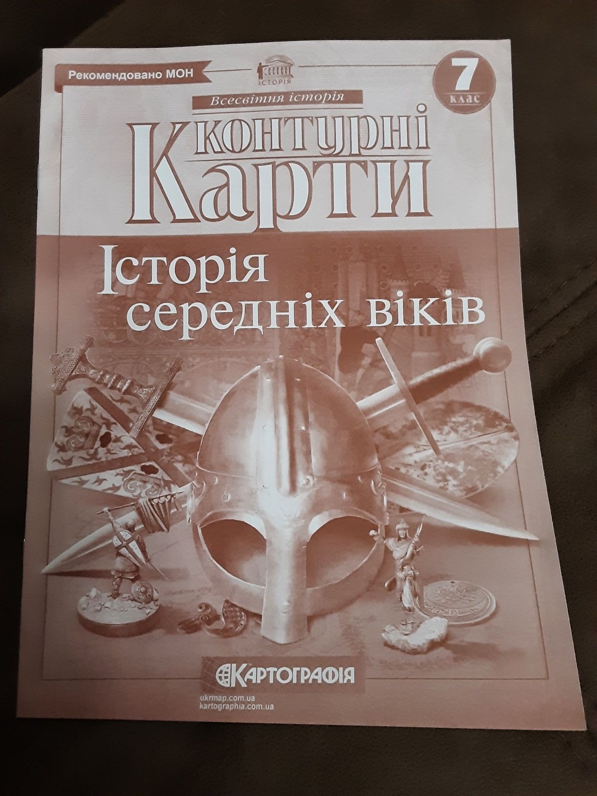 Атлас і контурні карти з історії середніх віків 7 клас