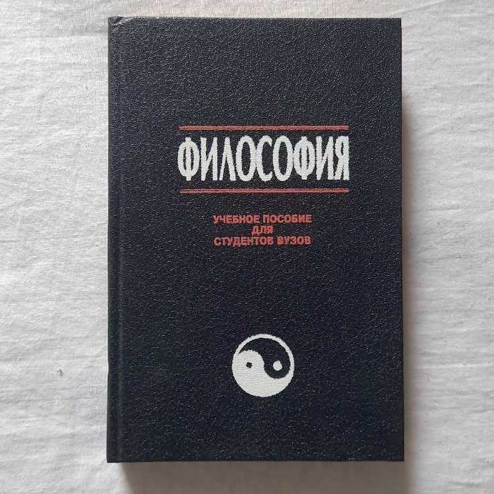 Книга, учебное пособие для студентов «Философия» Булатов, Гавриленко