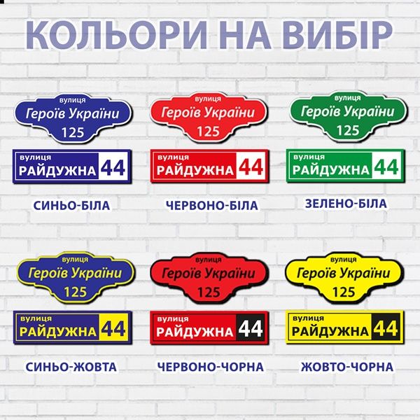 Адресна табличка на будинок, адресні таблички, адресная на дом