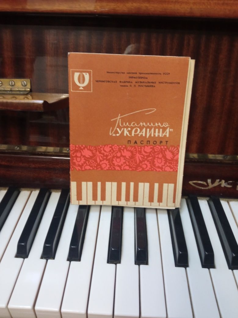 Піаніно  Україна