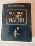 Магия белая и чёрная