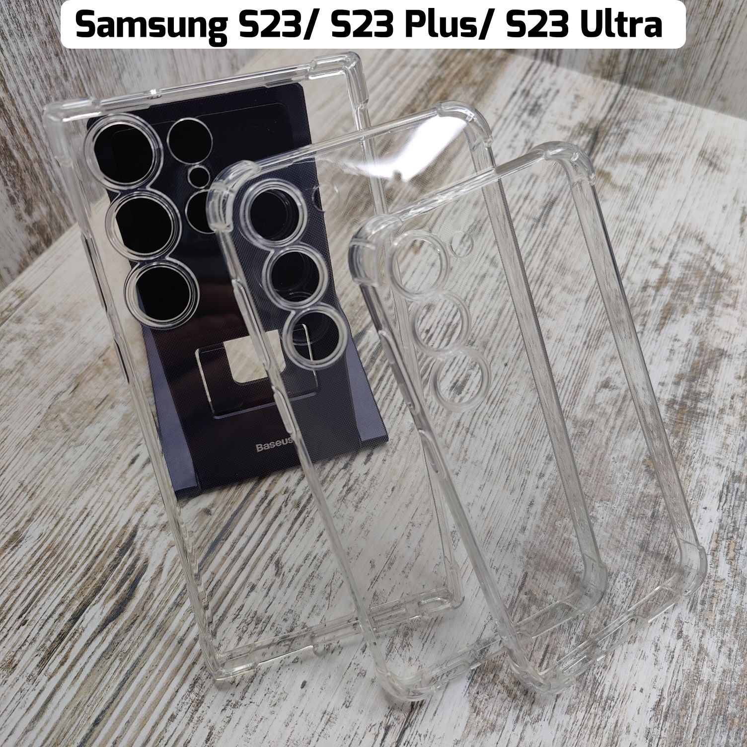 Чехол противоударный на Samsung S23/ S23 Plus/ S23 Ultra. Чохол