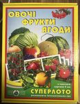 Лото «Овочі,Фрукти,Ягоди»