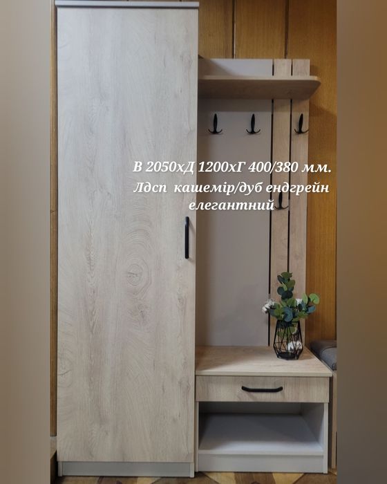 Меблі в передпокій ціна знижена