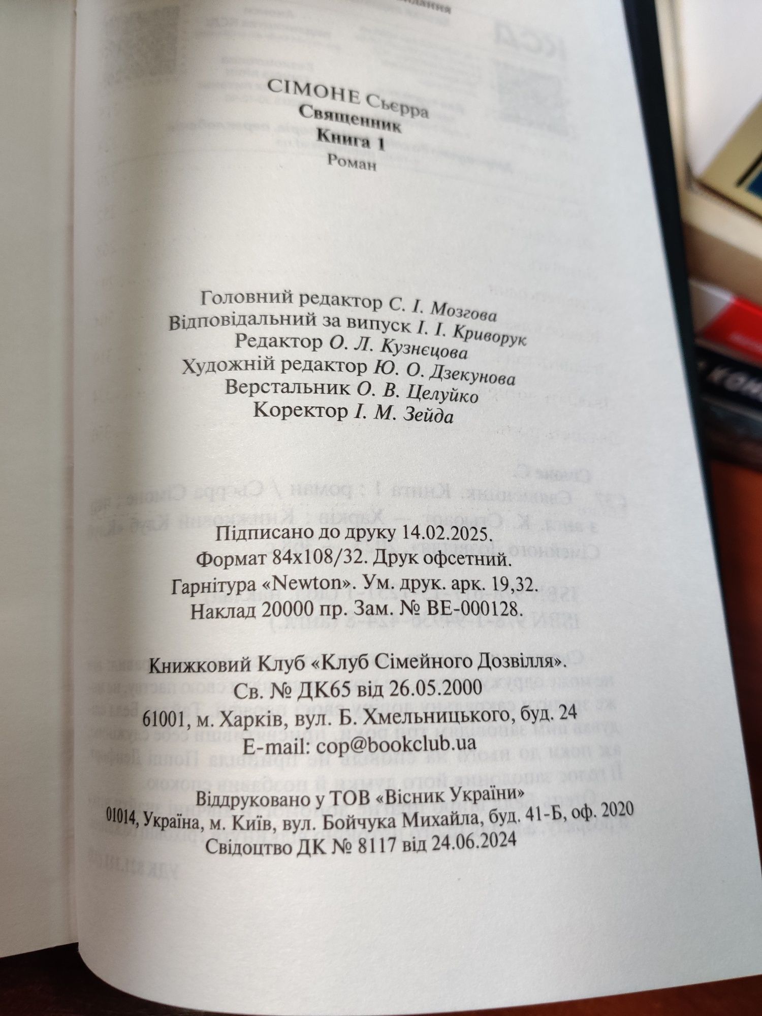 Священик,Сьерра Сімоне