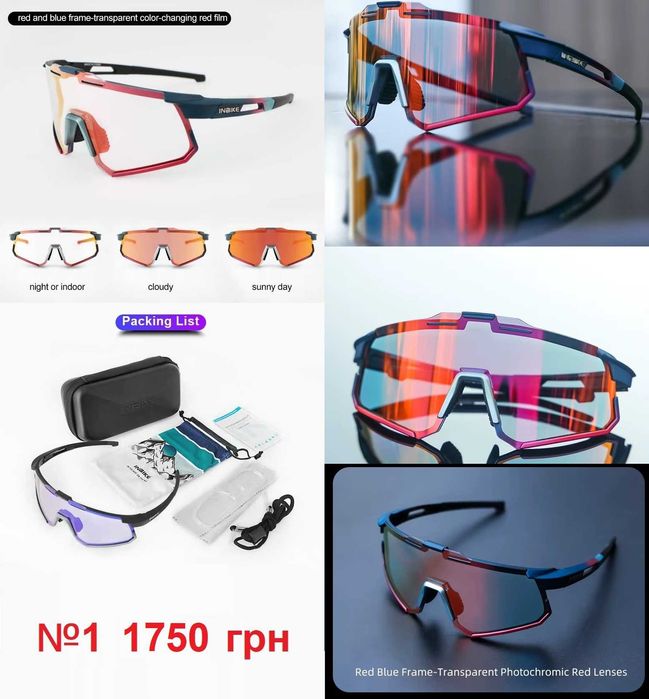Окуляри фотохромні INBIKE, LAMEDA, WEST BIKING (Велоочки)